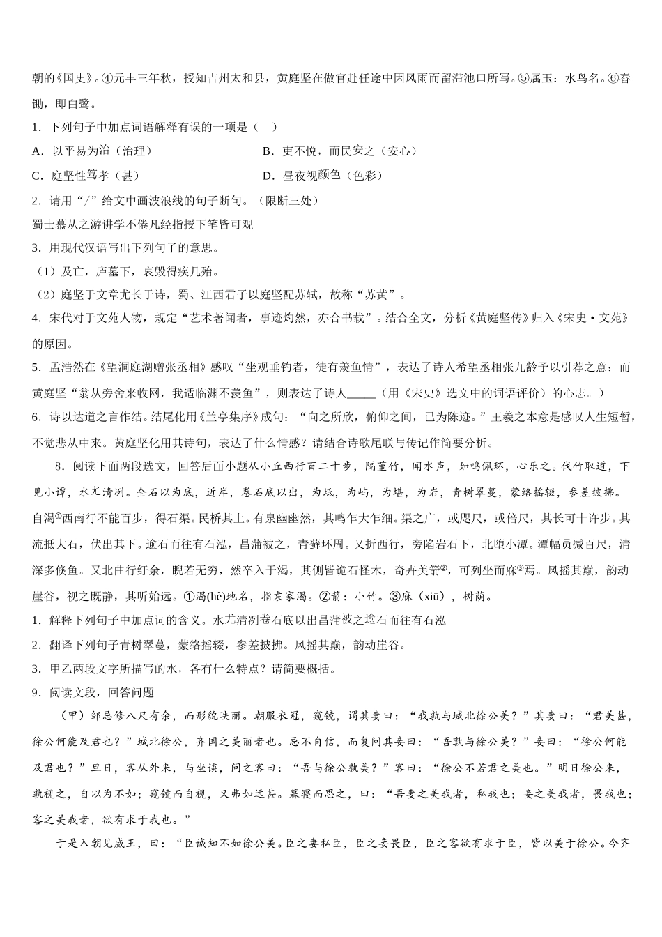 甘肃省东乡族自治县重点名校2026年初三考前适应性训练考试（三）语文试题试卷含解析_第3页