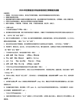 2026年甘肃省泾川市达标名校初三零模语文试题含解析