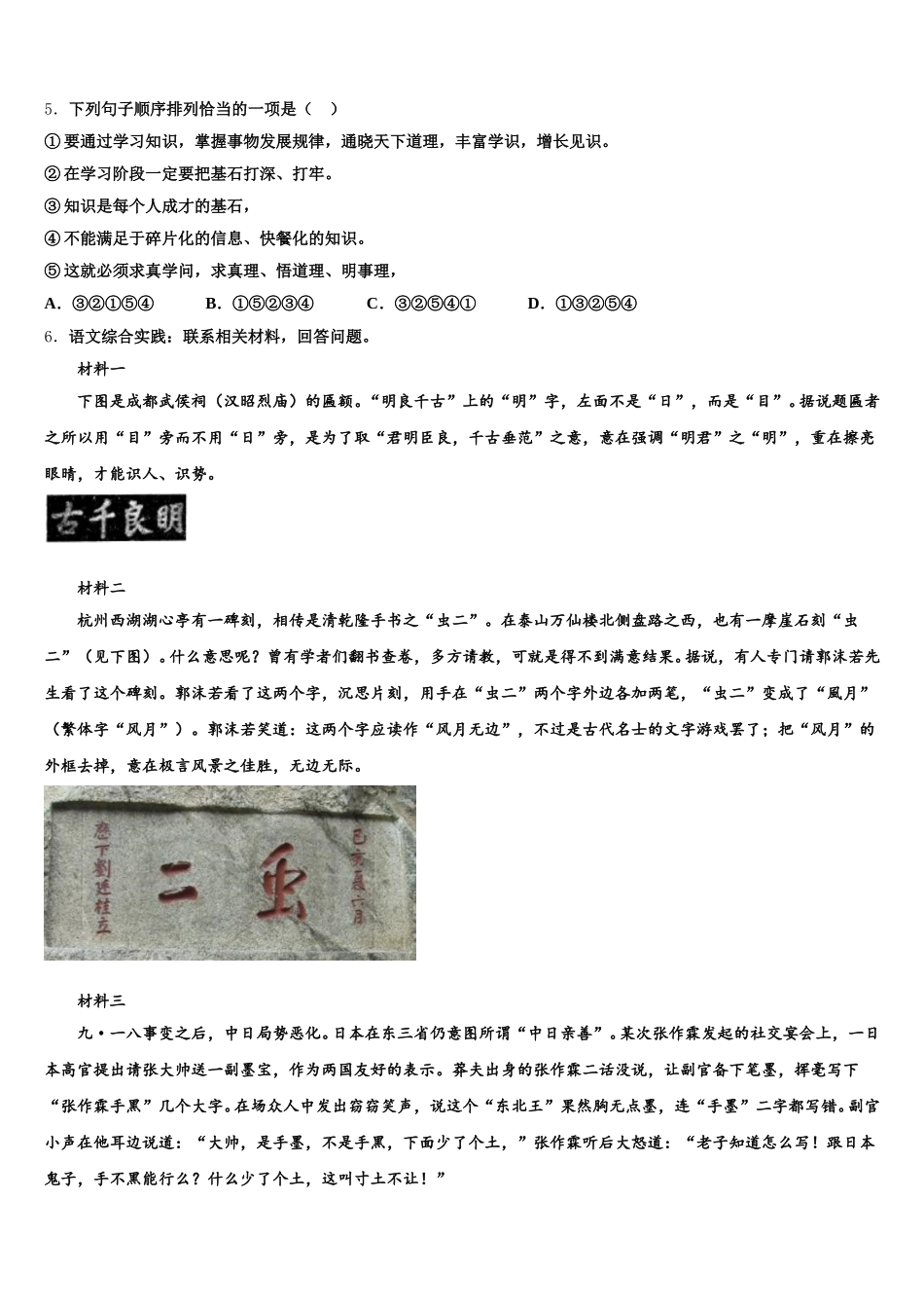 2025-2026学年甘肃省武威市凉州区洪祥镇重点名校初三下学期定位考试（4月）语文试题含解析_第2页