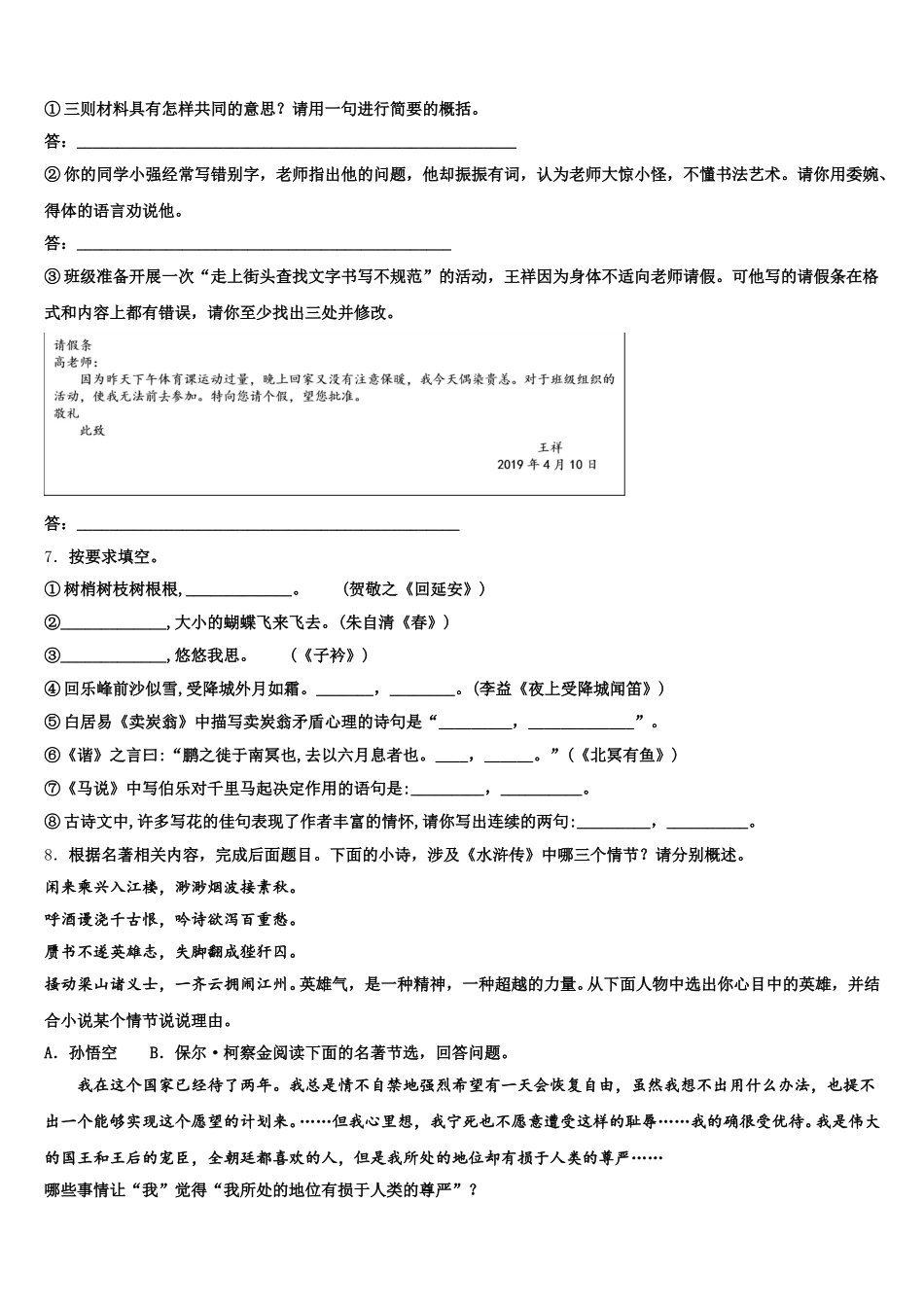 2025-2026学年甘肃省武威市凉州区洪祥镇重点名校初三下学期定位考试（4月）语文试题含解析_第3页