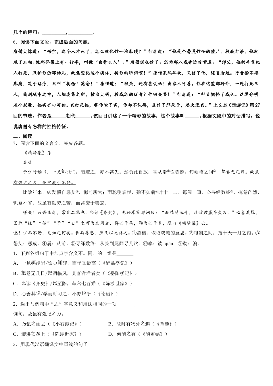 甘肃省白银市靖远七中学2026年初三摸底联考（全国卷）语文试题试卷含解析_第2页