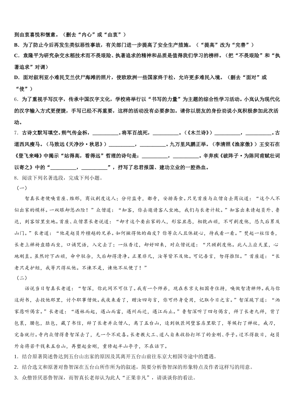 2026届甘肃省景泰县初三中考考前热身考语文试题试卷含解析_第2页
