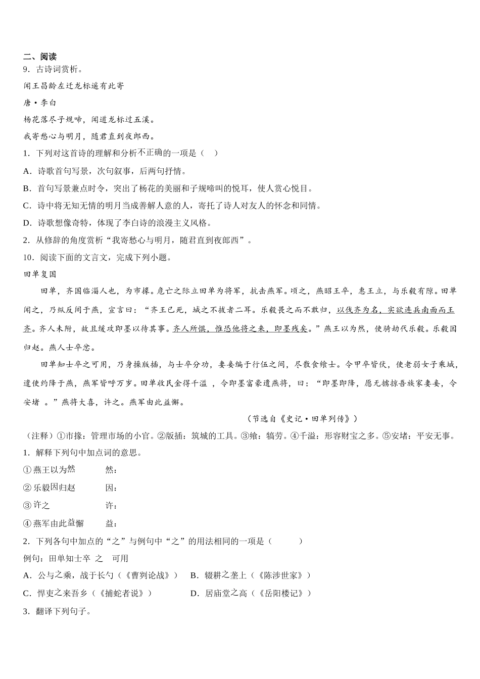 2026届甘肃省景泰县初三中考考前热身考语文试题试卷含解析_第3页