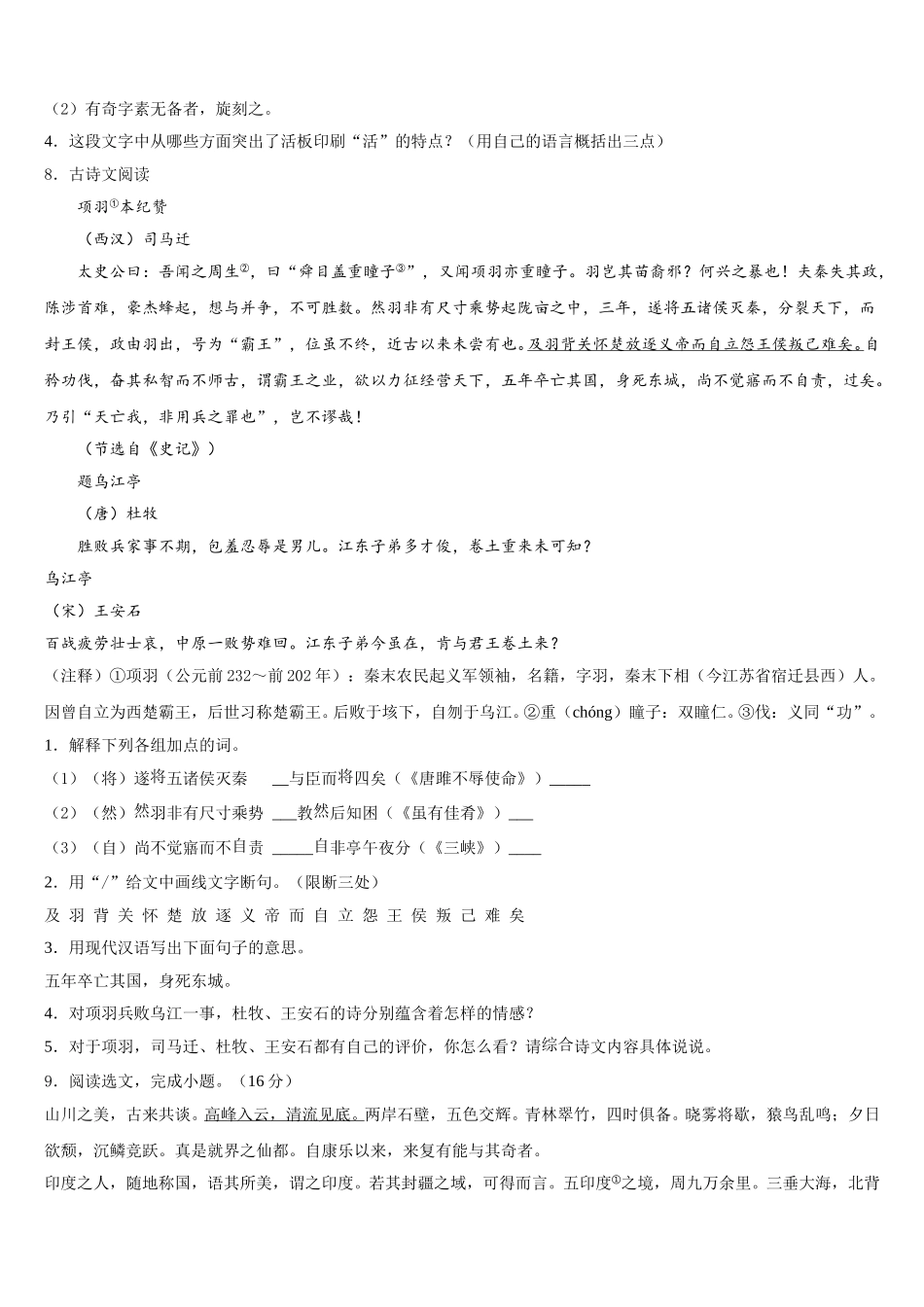 2025-2026学年陇南市重点中学初三第二学期学分认定考试语文试题含解析_第3页