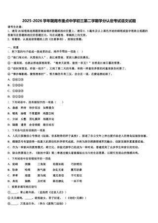 2025-2026学年陇南市重点中学初三第二学期学分认定考试语文试题含解析