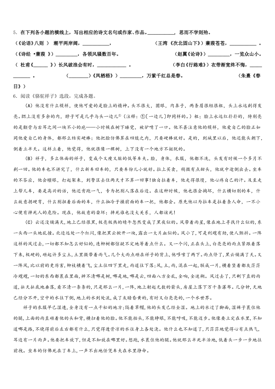甘肃省武威市第十七中学2026届初三第一次质量调研卷语文试题试卷含解析_第2页