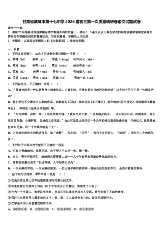 甘肃省武威市第十七中学2026届初三第一次质量调研卷语文试题试卷含解析