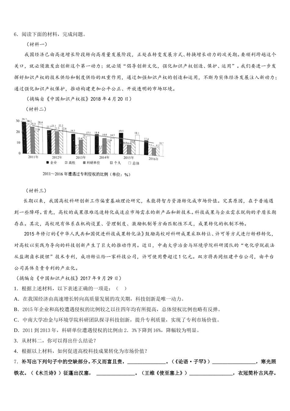 甘肃省平凉市崆峒区重点中学2026年初三第一次统练考试语文试题含解析_第2页