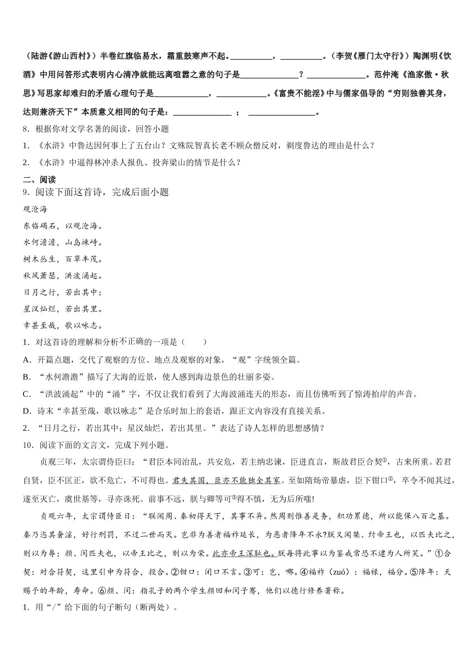 甘肃省平凉市崆峒区重点中学2026年初三第一次统练考试语文试题含解析_第3页