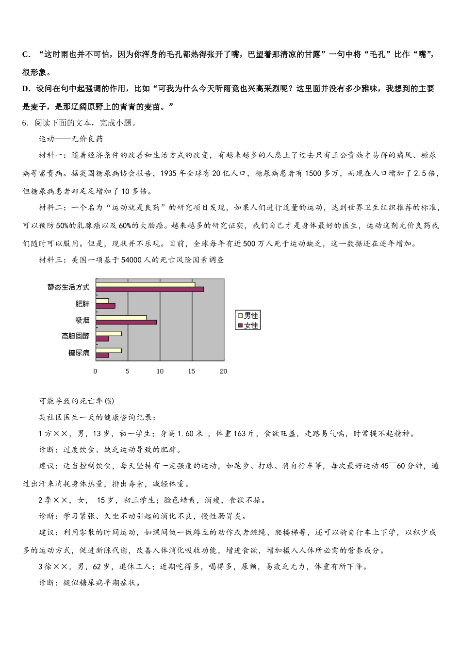 2026年甘肃省白银市会宁县初三下学期4月考语文试题试卷含解析_第2页