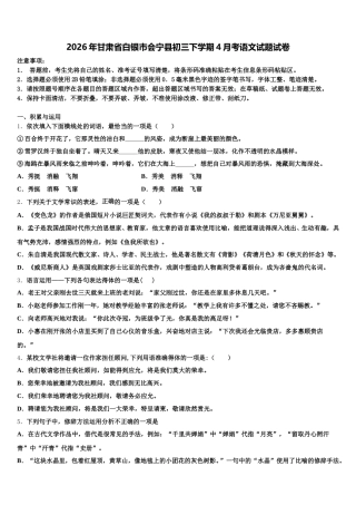 2026年甘肃省白银市会宁县初三下学期4月考语文试题试卷含解析