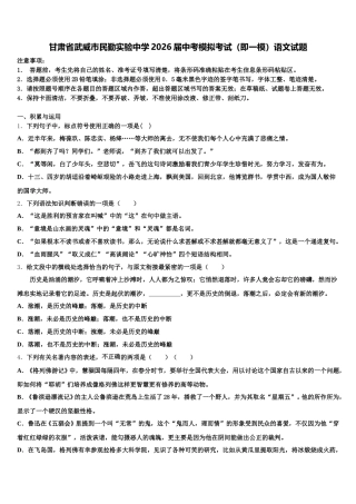 甘肃省武威市民勤实验中学2026届中考模拟考试（即一模）语文试题含解析