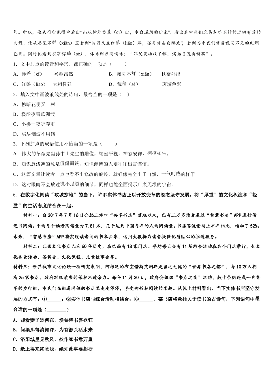 甘肃省武威市凉州区洪祥镇重点名校2026年初三下学期4月模拟考试语文试题试卷含解析_第2页