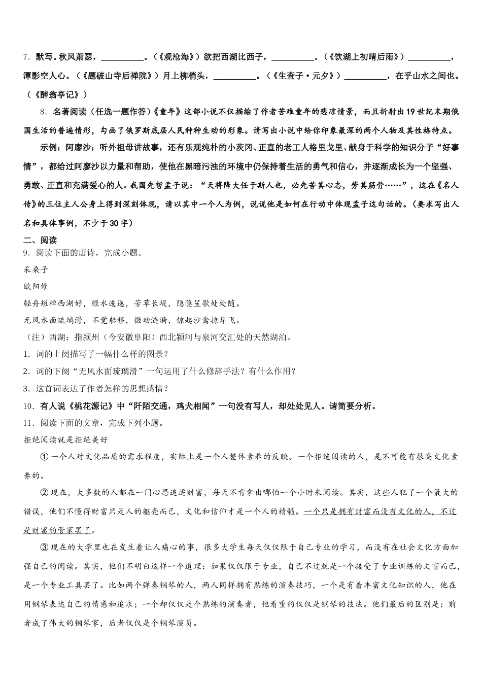 甘肃省武威市凉州区洪祥镇重点名校2026年初三下学期4月模拟考试语文试题试卷含解析_第3页