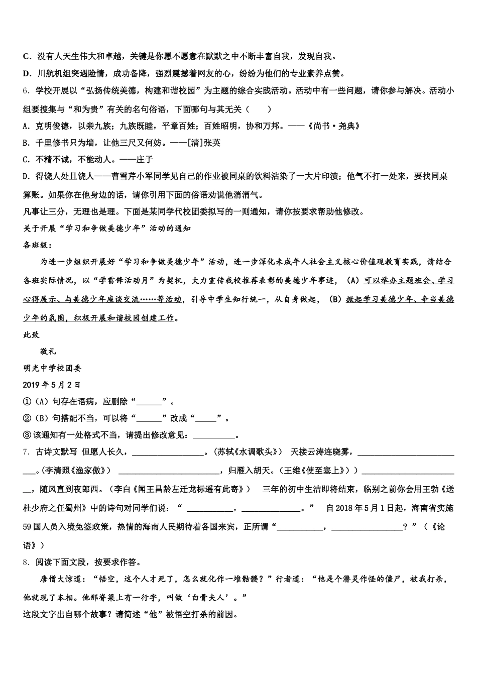 2026年甘肃省秦安县重点达标名校下学期第三次考试语文试题（普通班）试题含解析_第2页