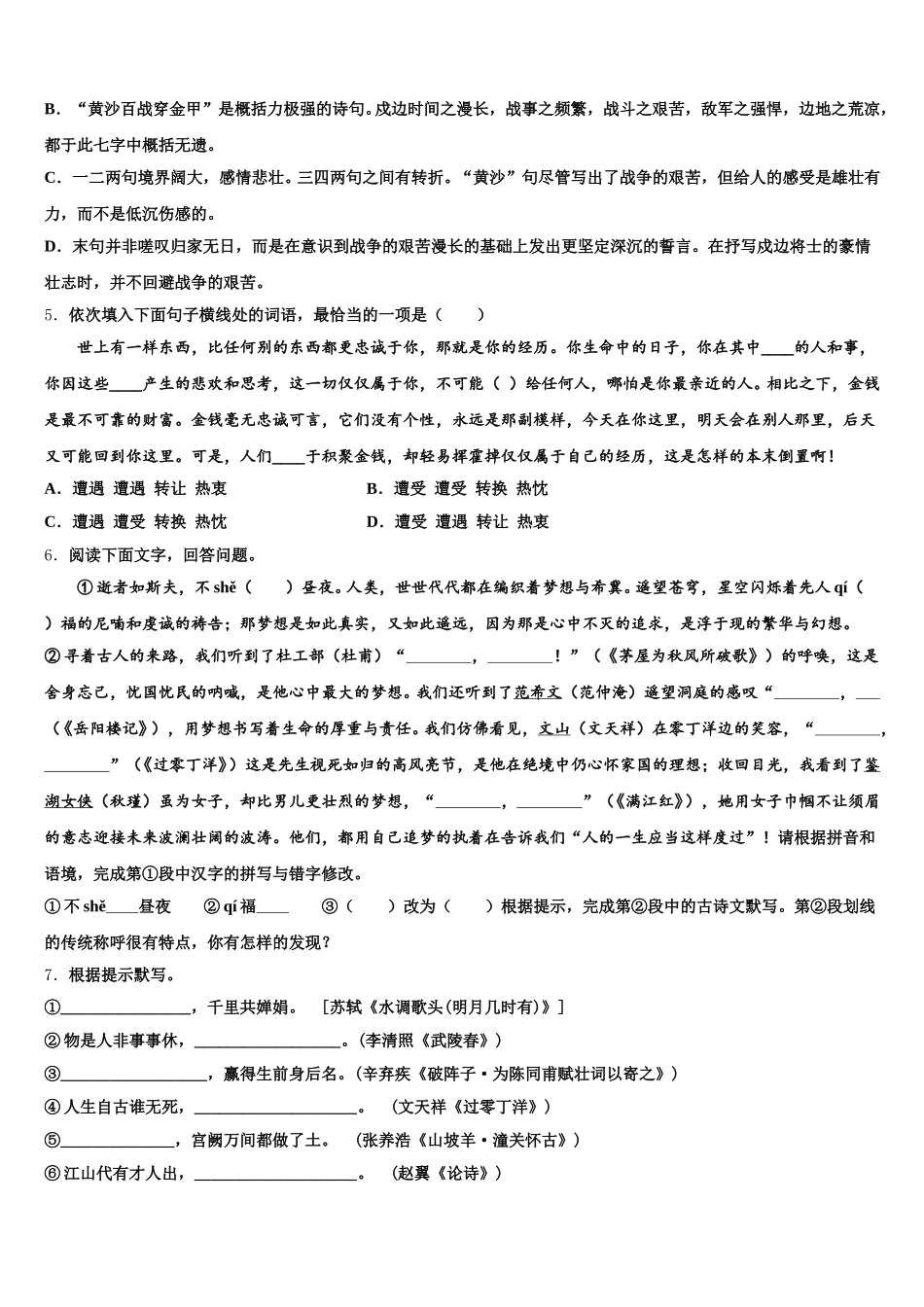 甘肃省兰州市绿荫学校2025-2026学年初三下学期3月统一联合考试语文试题含解析_第2页