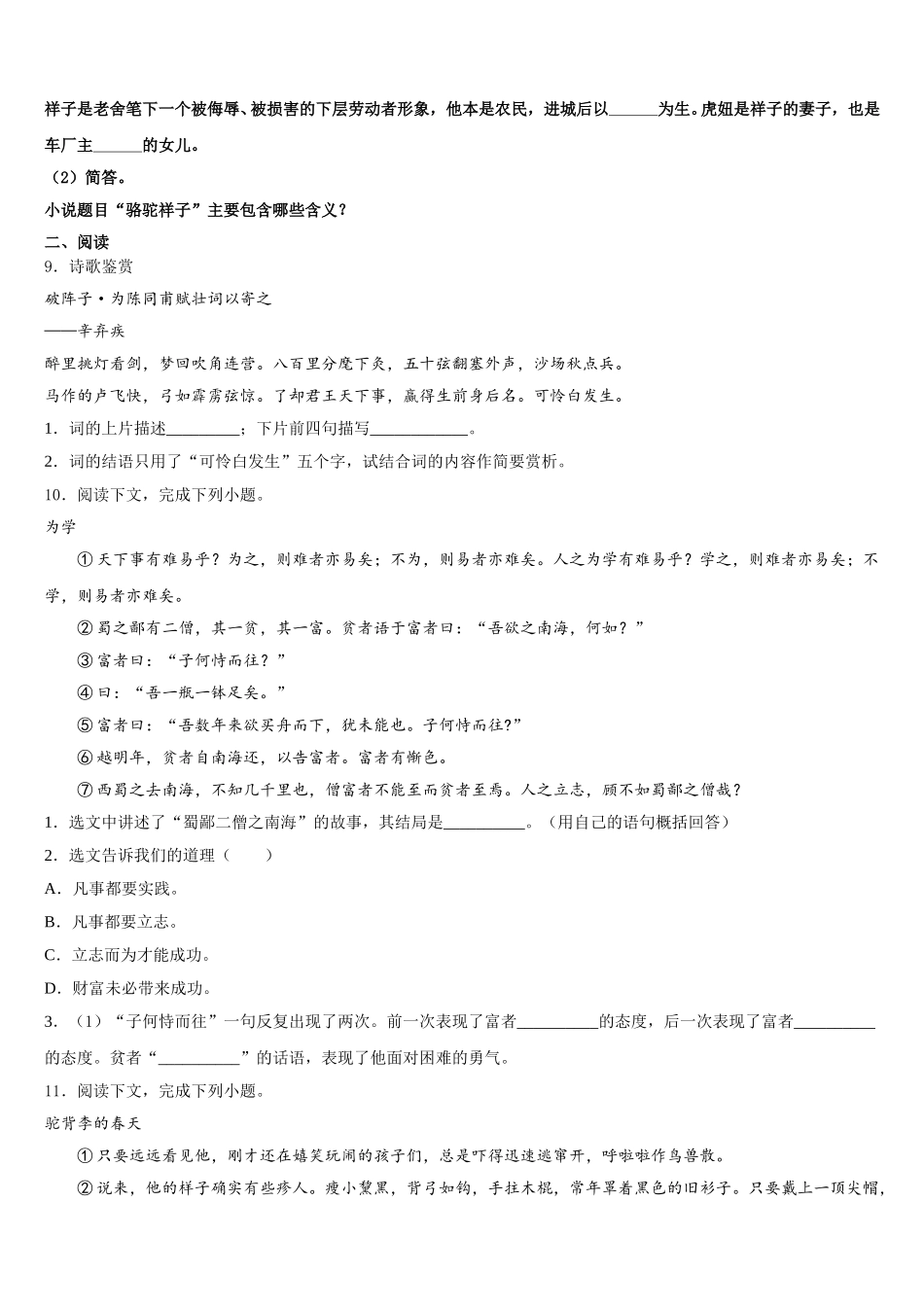 2025-2026学年甘肃省甘南州夏河中学初三月考试卷（二）语文试题含解析_第3页
