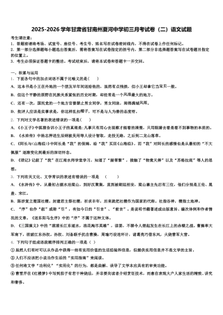 2025-2026学年甘肃省甘南州夏河中学初三月考试卷（二）语文试题含解析