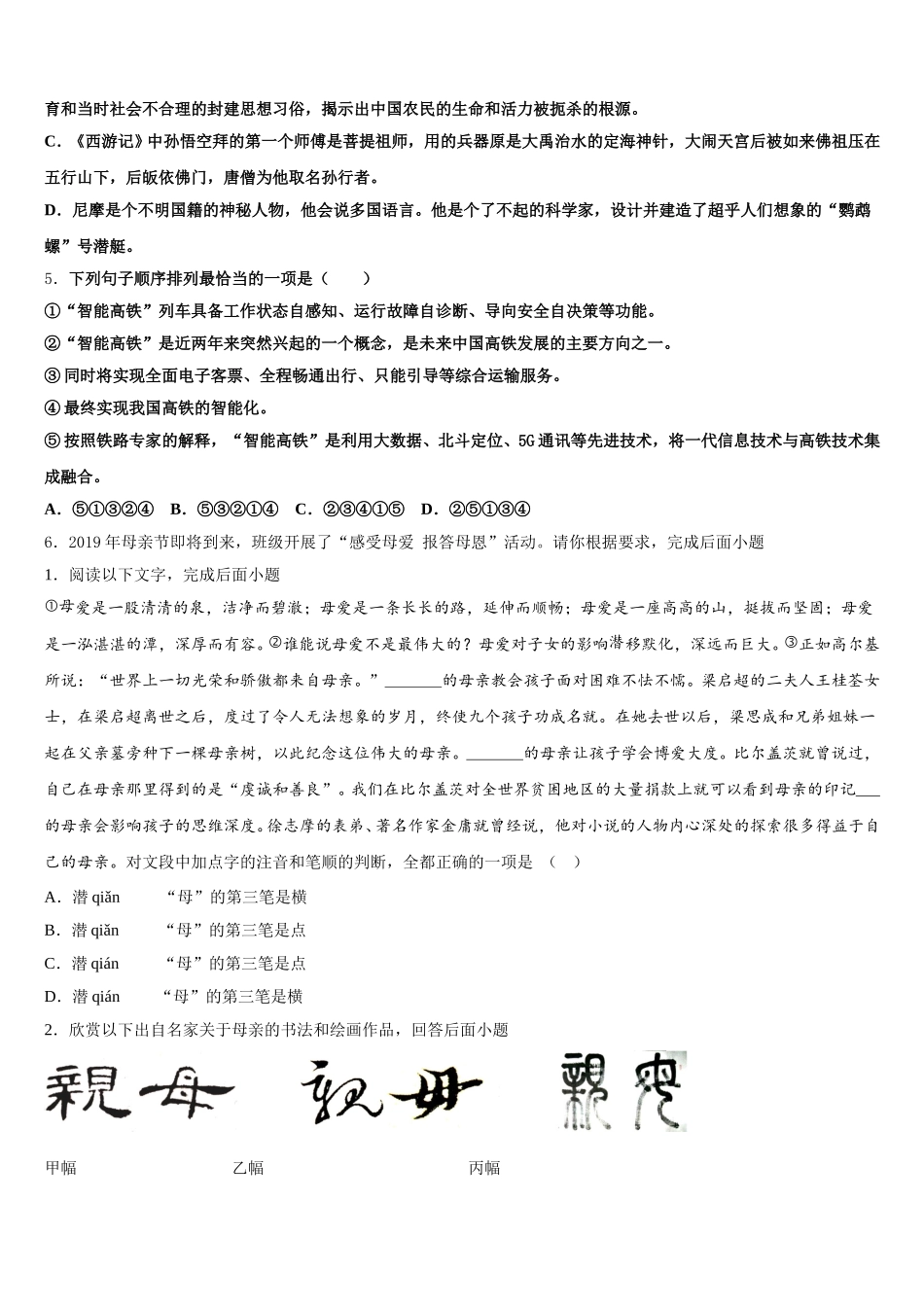 2025-2026学年甘肃省东乡族自治县重点名校初三临门一脚强化训练模拟考试语文试题试卷含解析_第2页