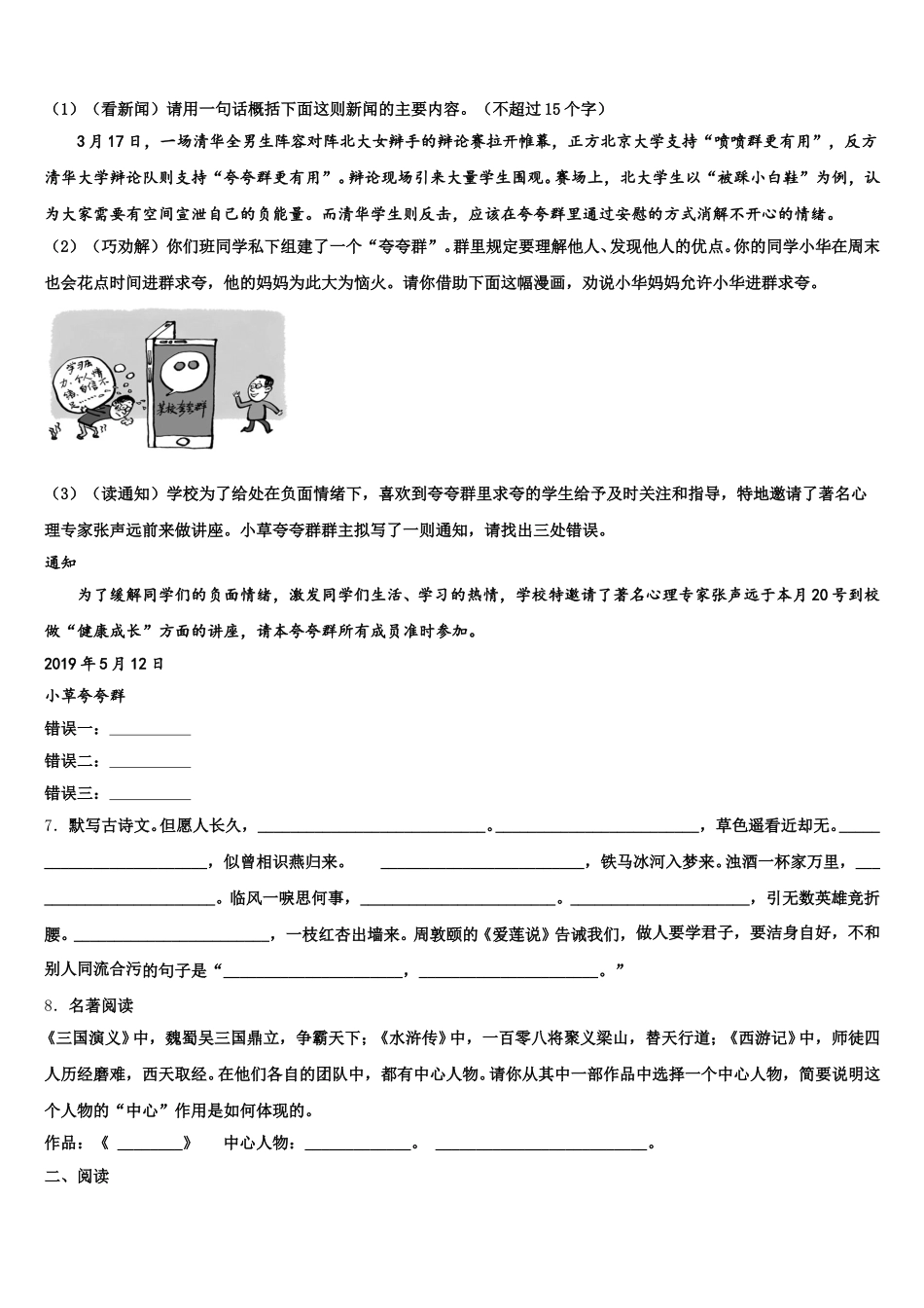 2025-2026学年甘肃省庆阳市庙渠初级中学初三下学期中考适应性考试语文试题含解析_第2页