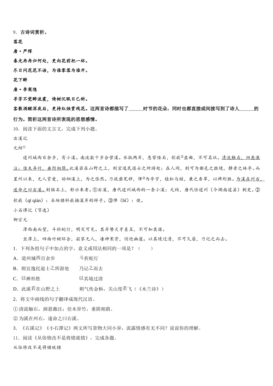 2025-2026学年甘肃省庆阳市庙渠初级中学初三下学期中考适应性考试语文试题含解析_第3页