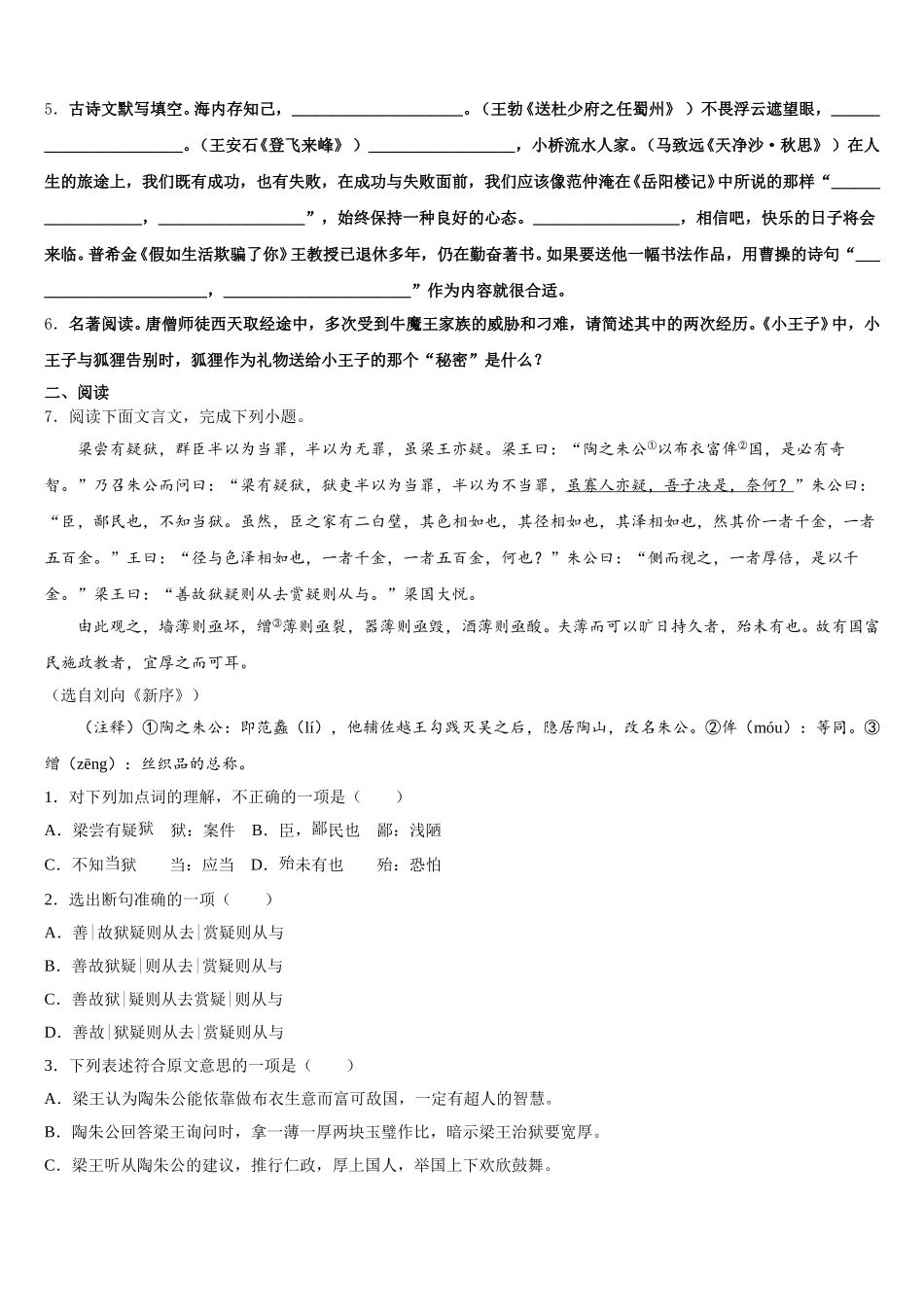甘肃省重点中学2026年初三下学期第二次线上月考语文试题含解析_第2页