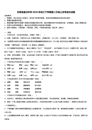 甘肃省重点中学2026年初三下学期第二次线上月考语文试题含解析