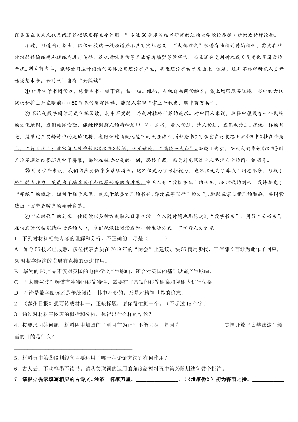 2026届甘肃省永昌六中学下学期初三期末考试语文试题含解析_第3页