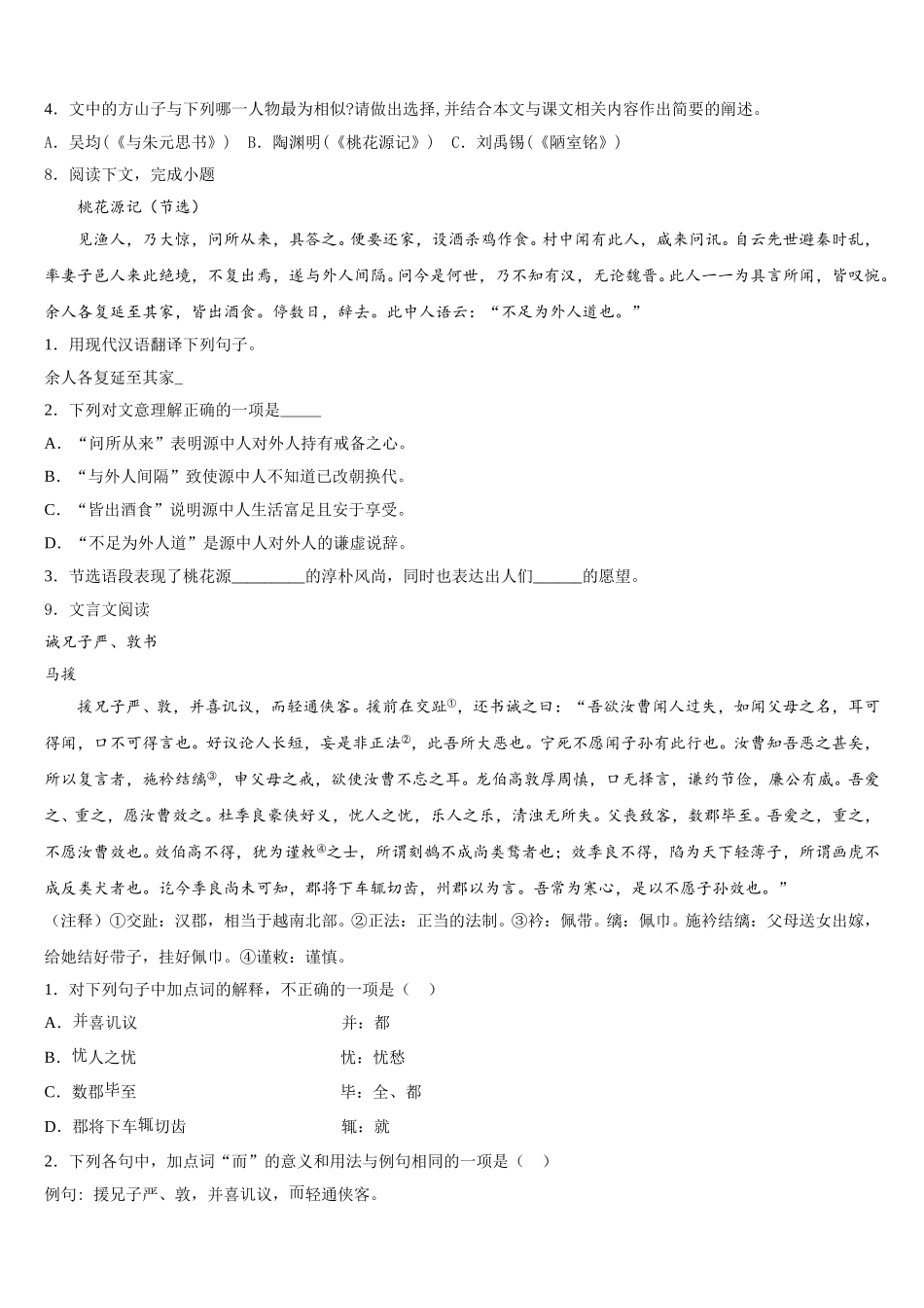 2026年甘肃省平凉崆峒区统一检测试题语文试题含解析_第3页
