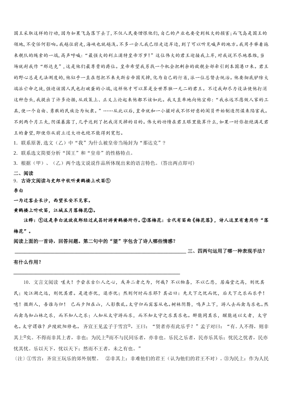 2025-2026学年甘肃省白银市白银区中考线上模拟语文试题含解析_第3页