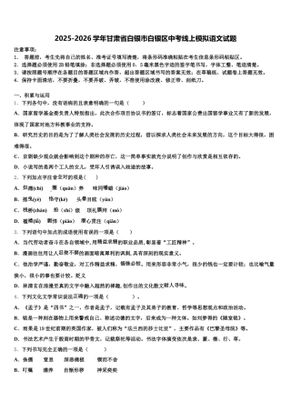 2025-2026学年甘肃省白银市白银区中考线上模拟语文试题含解析