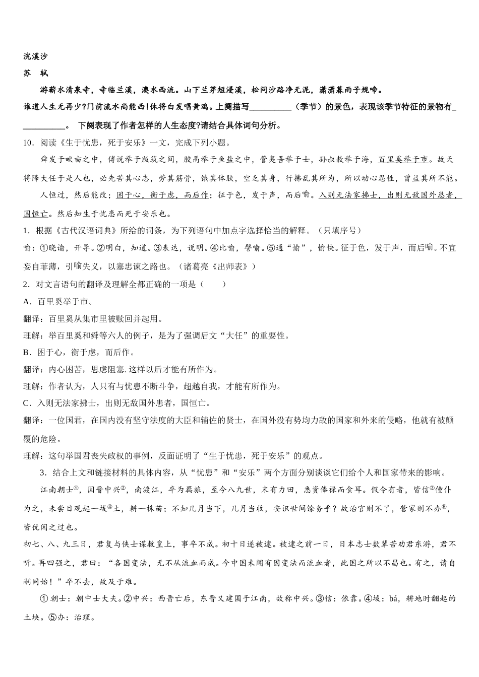 甘肃省白银市2025-2026学年初三第二次质检语文试题含解析_第3页