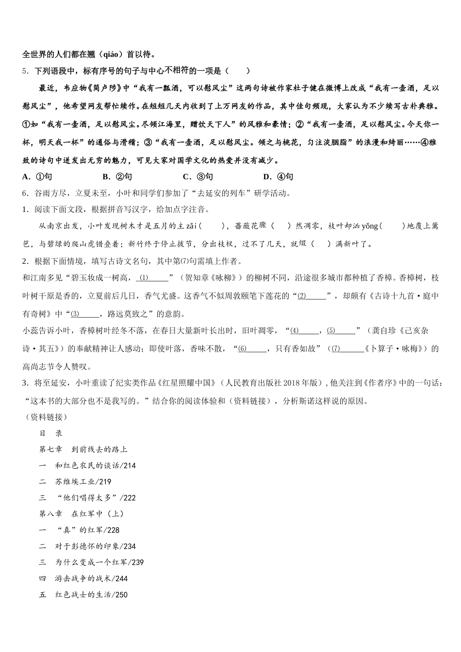 甘肃省酒泉市市级名校2026年初三5月教学测评语文试题含解析_第2页