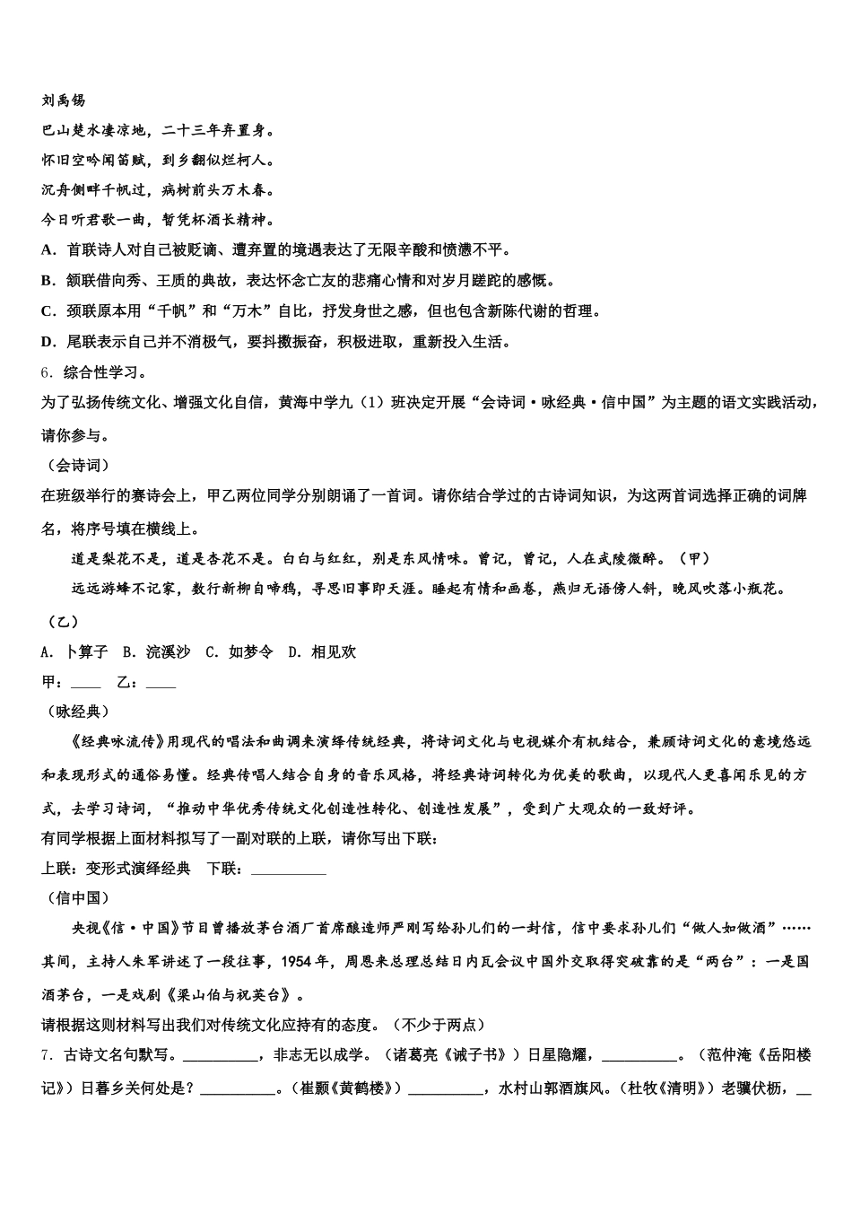 2026年金昌市重点中学初三第6次月考语文试题含解析_第2页