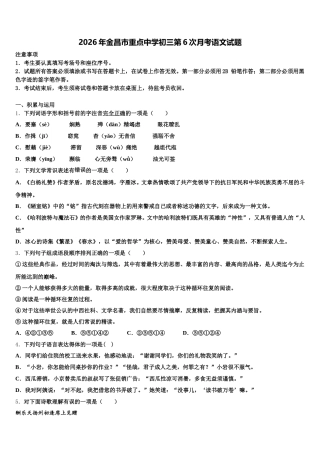 2026年金昌市重点中学初三第6次月考语文试题含解析