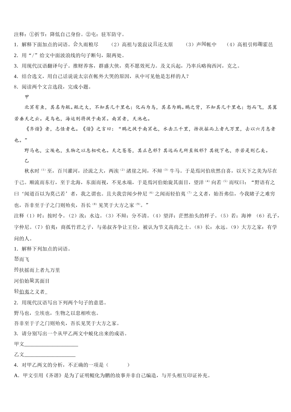 甘肃省临洮县2026届初三语文试题下学期第二次联考试题含解析_第3页