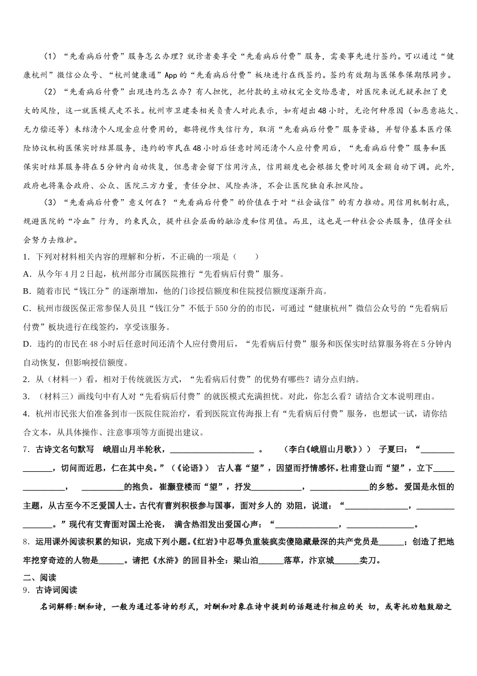 2026届甘肃省陇南市第八中学初三模拟考试（二模）语文试题试卷含解析_第3页