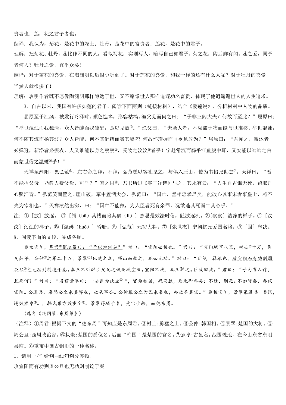 甘肃省临洮县重点达标名校2025-2026学年初三第十五模语文试题含解析_第3页