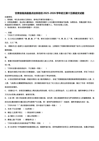 甘肃省临洮县重点达标名校2025-2026学年初三第十五模语文试题含解析