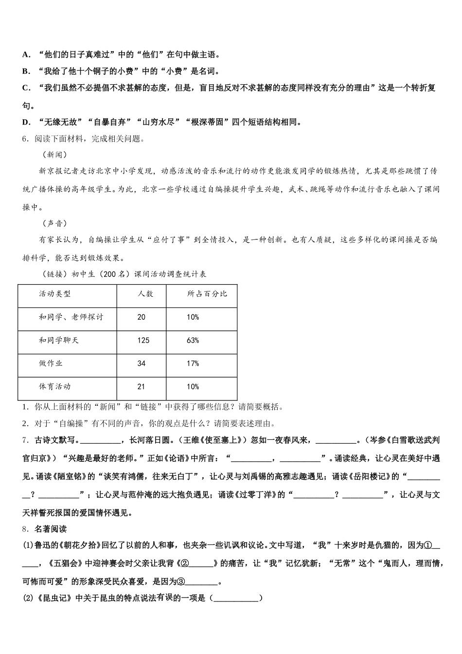 2026年甘肃省张掖市甘州区达标名校初三语文试题二模试卷含解析含解析_第2页