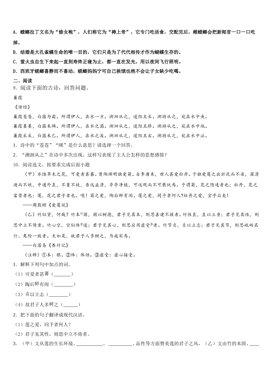 2026年甘肃省张掖市甘州区达标名校初三语文试题二模试卷含解析含解析_第3页