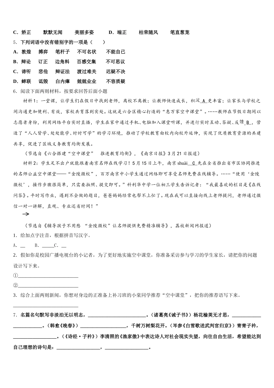 2025-2026学年甘肃省张掖市甘州中学下学期初三语文试题5月质检考试试卷含解析_第2页