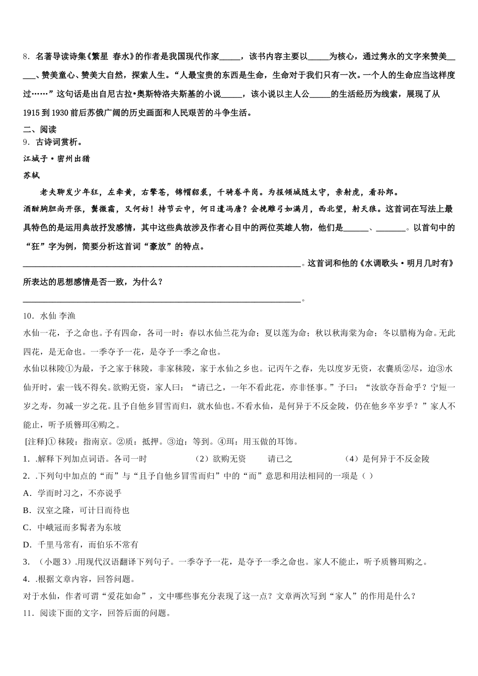 2025-2026学年甘肃省张掖市甘州中学下学期初三语文试题5月质检考试试卷含解析_第3页