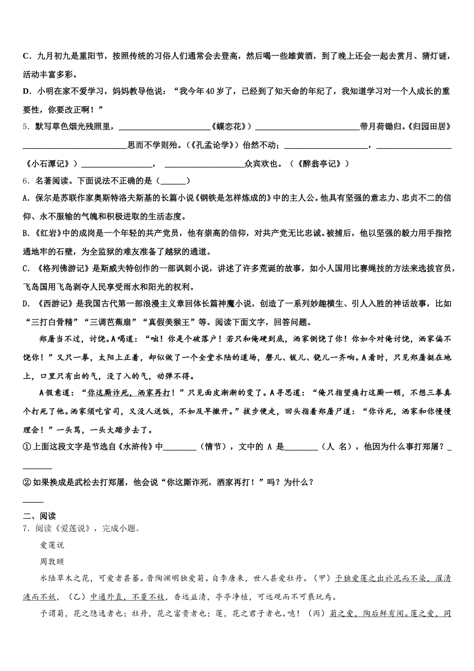 2026届甘肃省武威第八中学初三下学期3月联考（文理）语文试题含解析_第2页