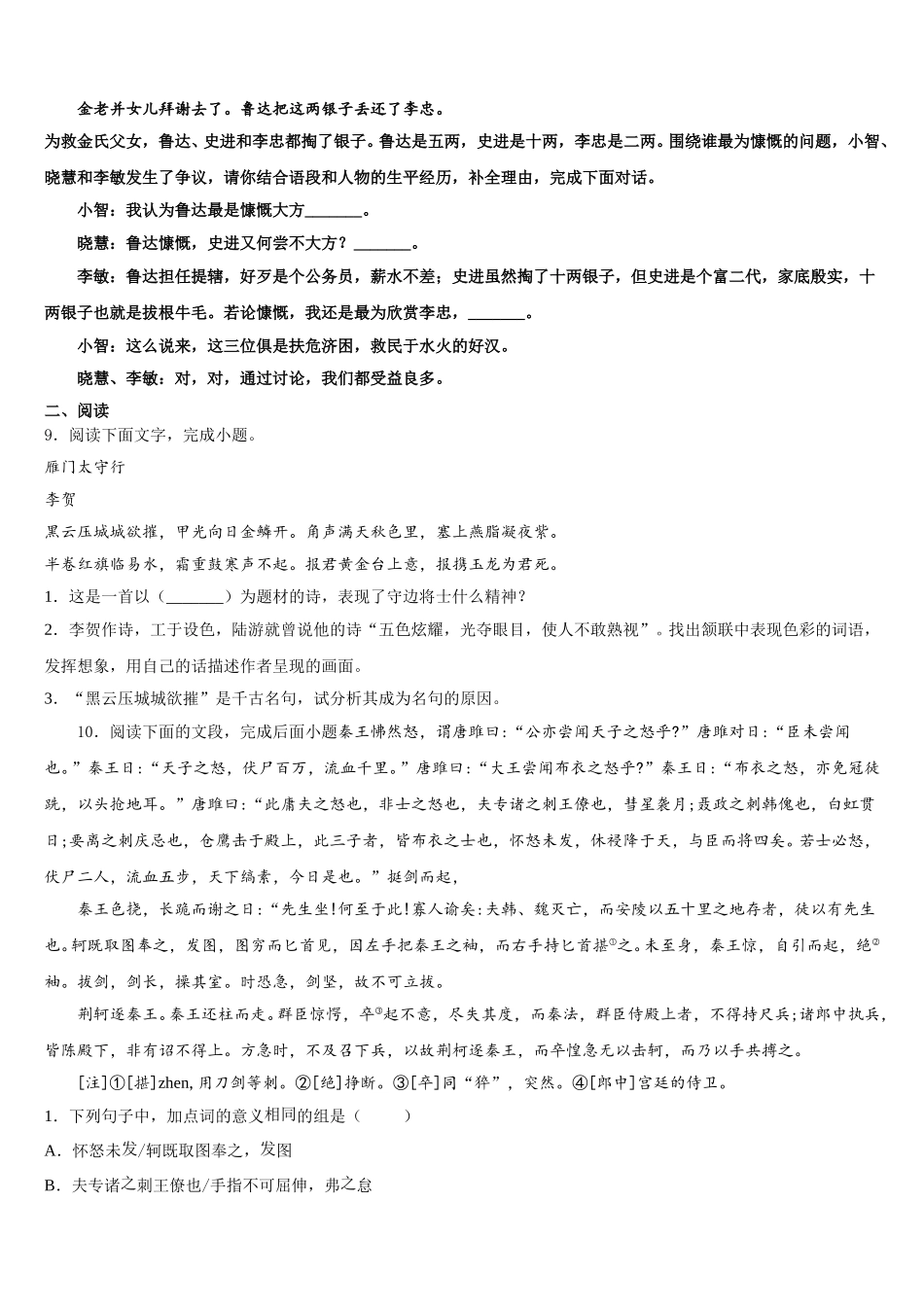 2025-2026学年甘肃省庆阳市环县重点名校初三语文试题3月月考试题含解析_第3页