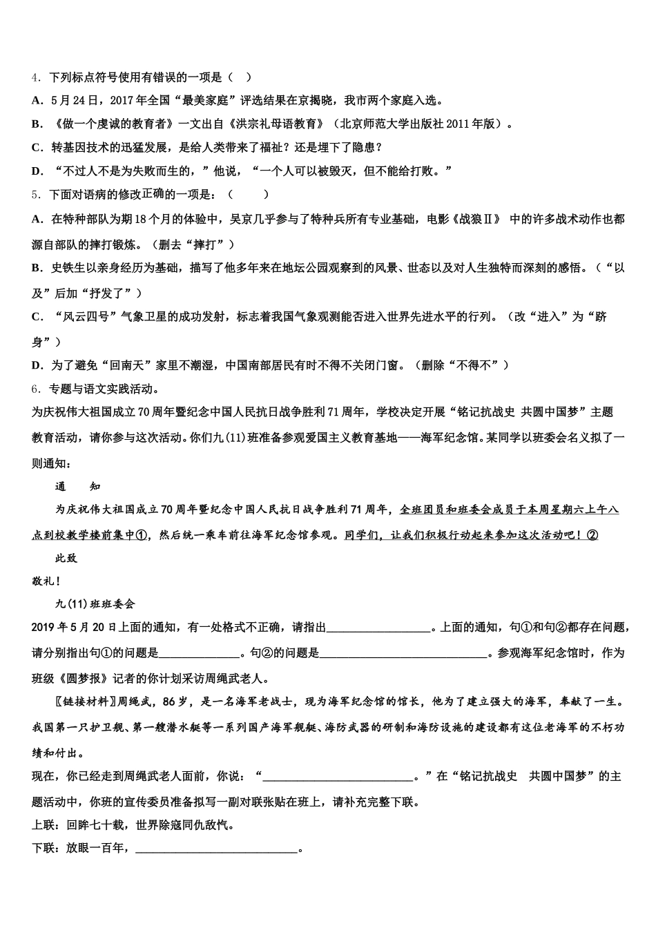 2026年甘肃省省定西市市级名校中考模拟试卷含解析_第2页