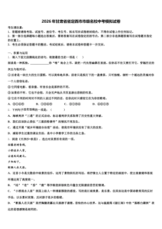 2026年甘肃省省定西市市级名校中考模拟试卷含解析