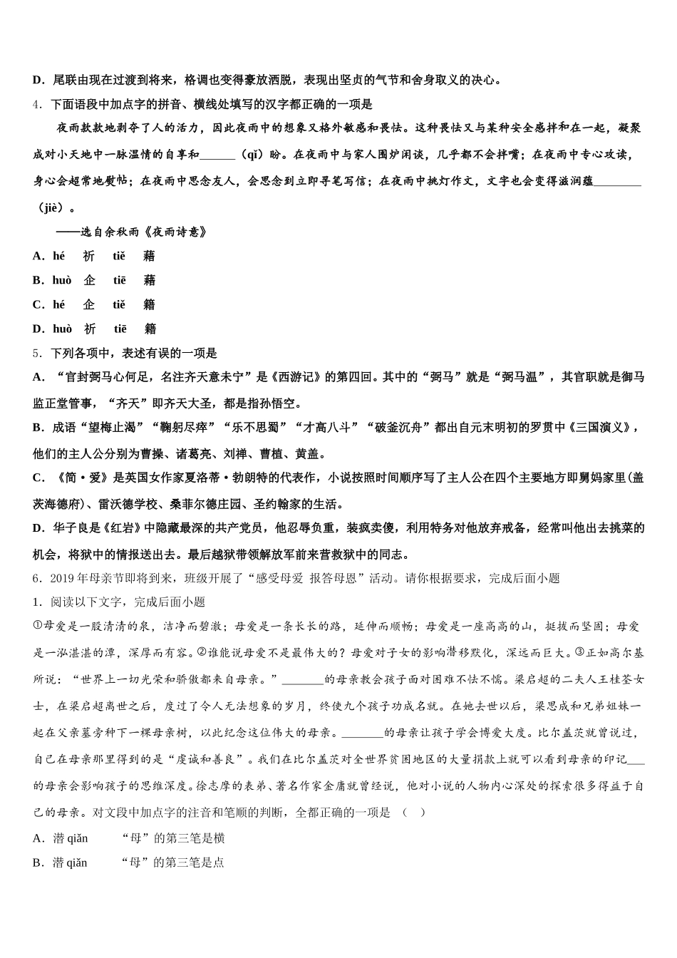 甘肃省渭源县2026年初三下学期3月模拟测试语文试题试卷含解析_第2页