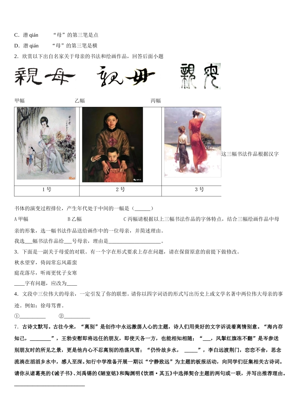 甘肃省渭源县2026年初三下学期3月模拟测试语文试题试卷含解析_第3页