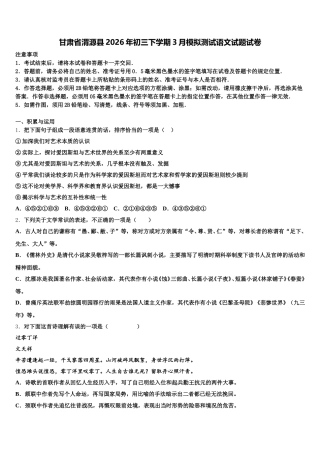 甘肃省渭源县2026年初三下学期3月模拟测试语文试题试卷含解析